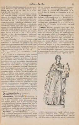 Любкер Фр. Реальный словарь классической древности. СПб.-М., 1888.